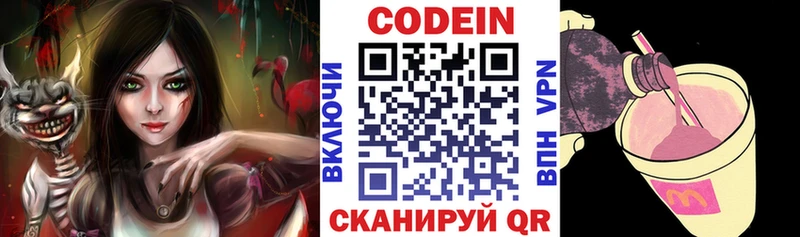 Codein напиток Lean (лин)  Куса 